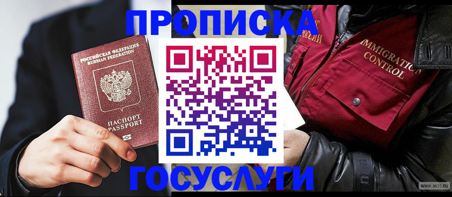 где прописаться в Семилуках
