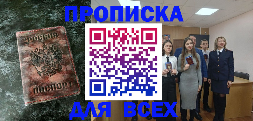 временная регистрация купить в Семилуках