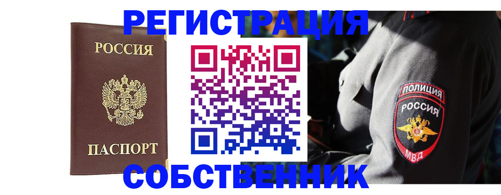 прописка законно в Семилуках